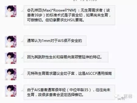 宫颈腺体原位癌及绒毛状管状腺癌的问题（未雨分享，刘从容老师讲解）