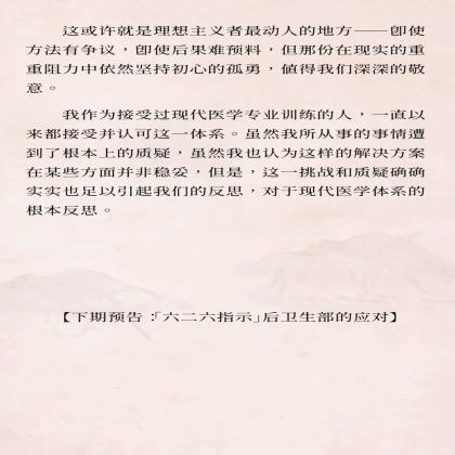 中国百年医疗史（50）：风暴的起点：从未正式发布的「六二六指示」