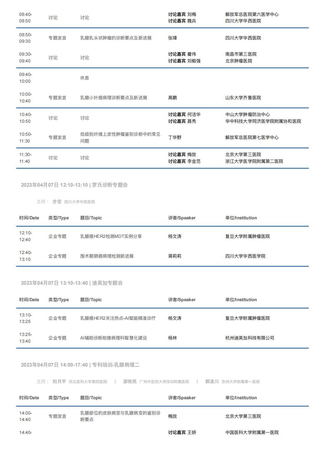 中华医学会病理学分会第二十八次学术会议暨第十二届中国病理年会流程表