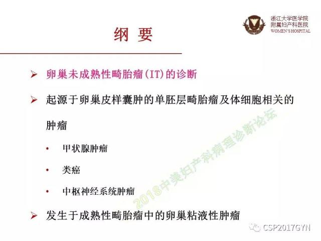 卵巢畸胎瘤诊断难点