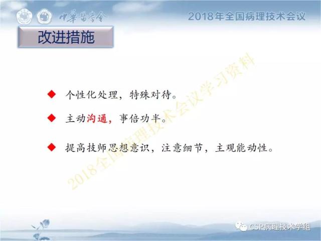 宋欣：HE切片质量控制及常见问题分析