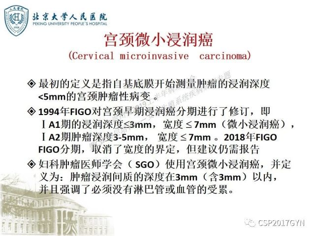 中华病理学会基层培训遵义站讲座（三）——宫颈鳞状上皮病变的病理诊断与鉴别诊断