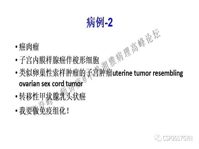妇科肿瘤病理新进展——特殊类型的腺癌