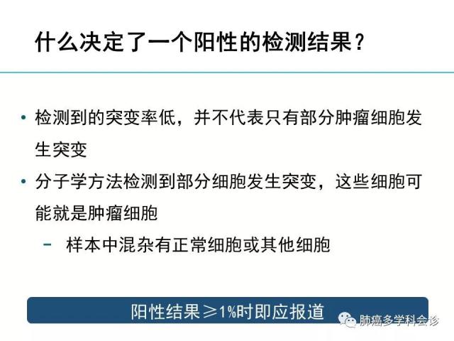 晚期非小细胞肺癌病理报告各有千秋