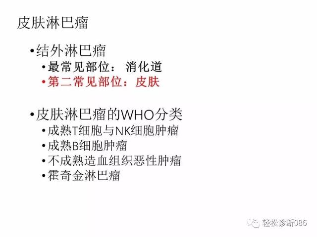 皮肤T细胞淋巴瘤