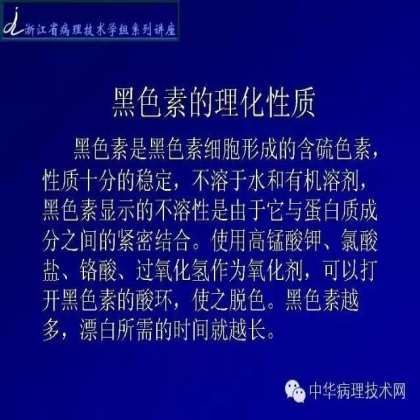 黑色素免疫组化的处理