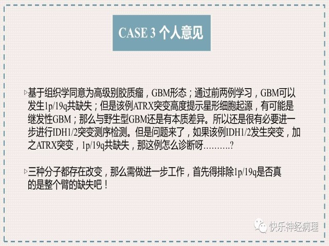 胶质瘤分子结果矛盾时如何整合诊断
