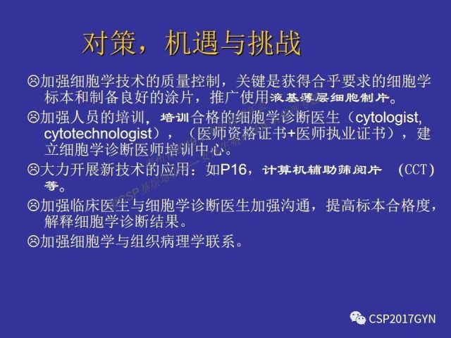 中华病理学会基层培训遵义站讲座（二）——宫颈细胞学诊断中陷阱与筛查进展