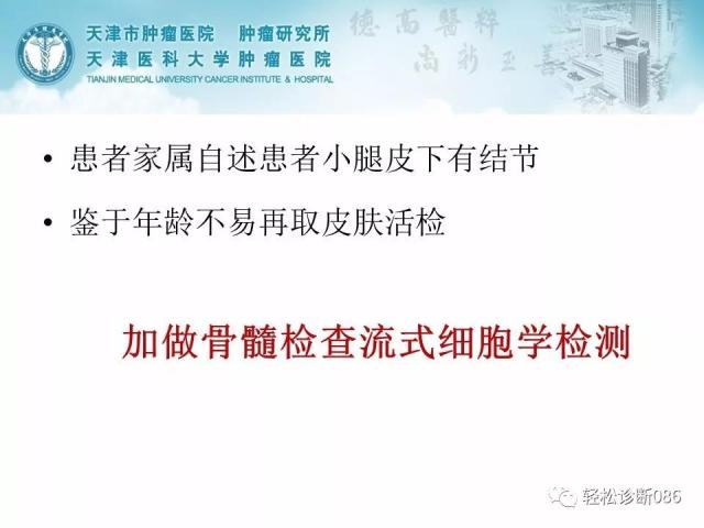 BPDCN病例分享
