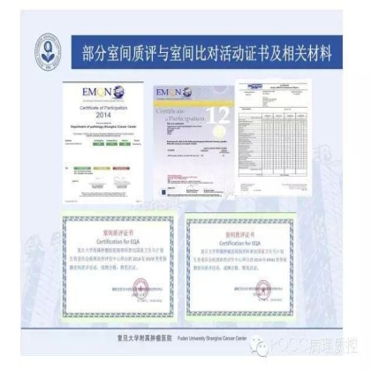 PQCC示范实验室展示——复旦大学附属肿瘤医院