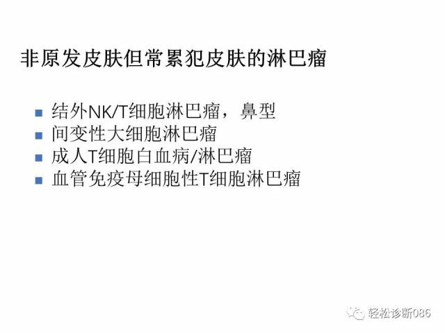 皮肤T细胞淋巴瘤