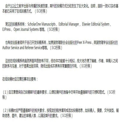 SCI课堂：SCI论文在线投稿的注意事项