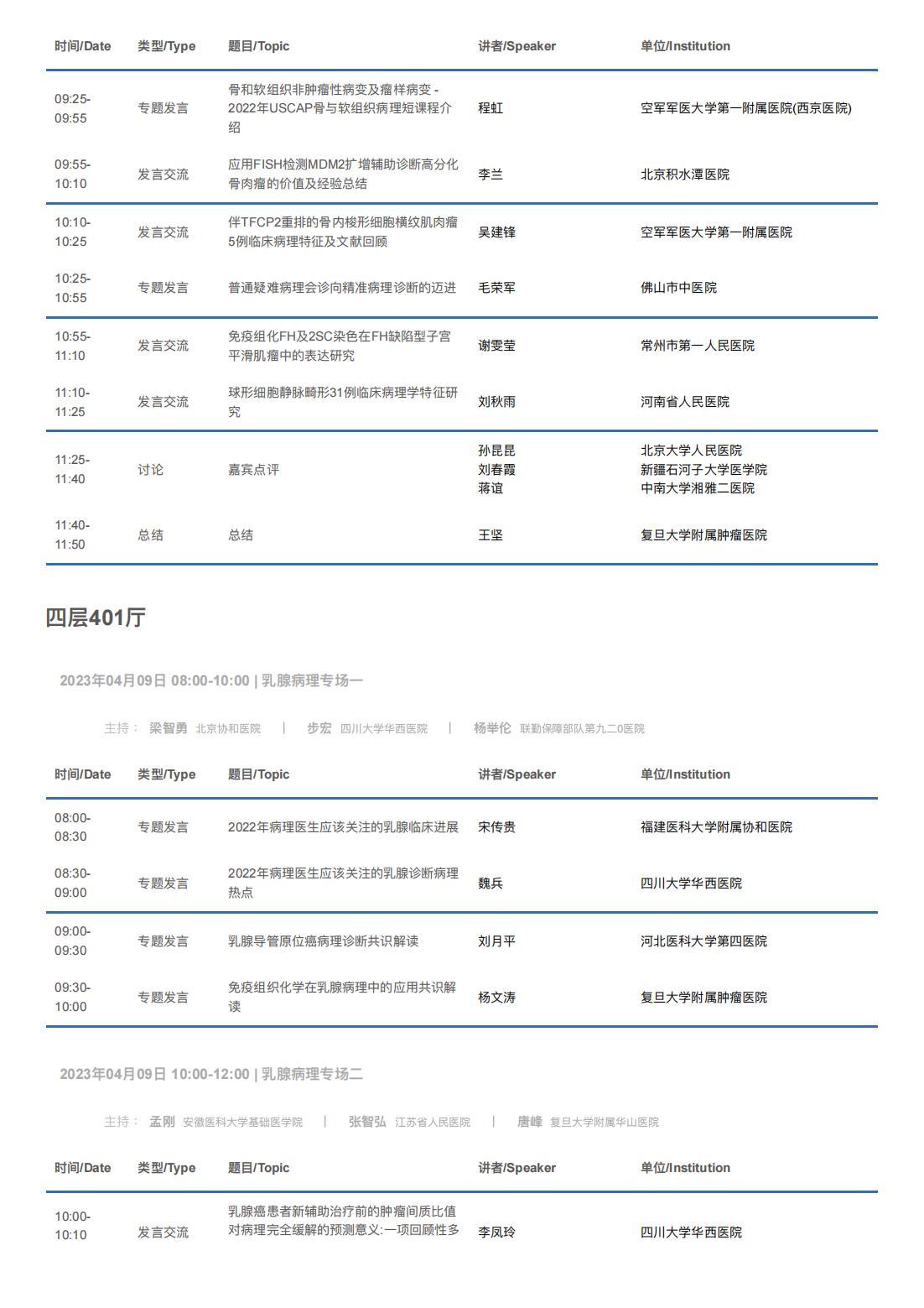 中华医学会病理学分会第二十八次学术会议暨第十二届中国病理年会流程表