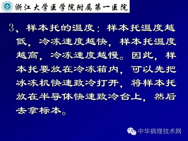 影响冰冻切片质量的原因（比赛注意事项）