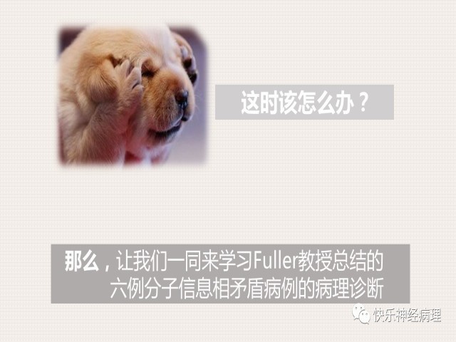 胶质瘤分子结果矛盾时如何整合诊断