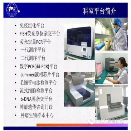 PQCC示范实验室展示——河南省肿瘤医院分子病理科
