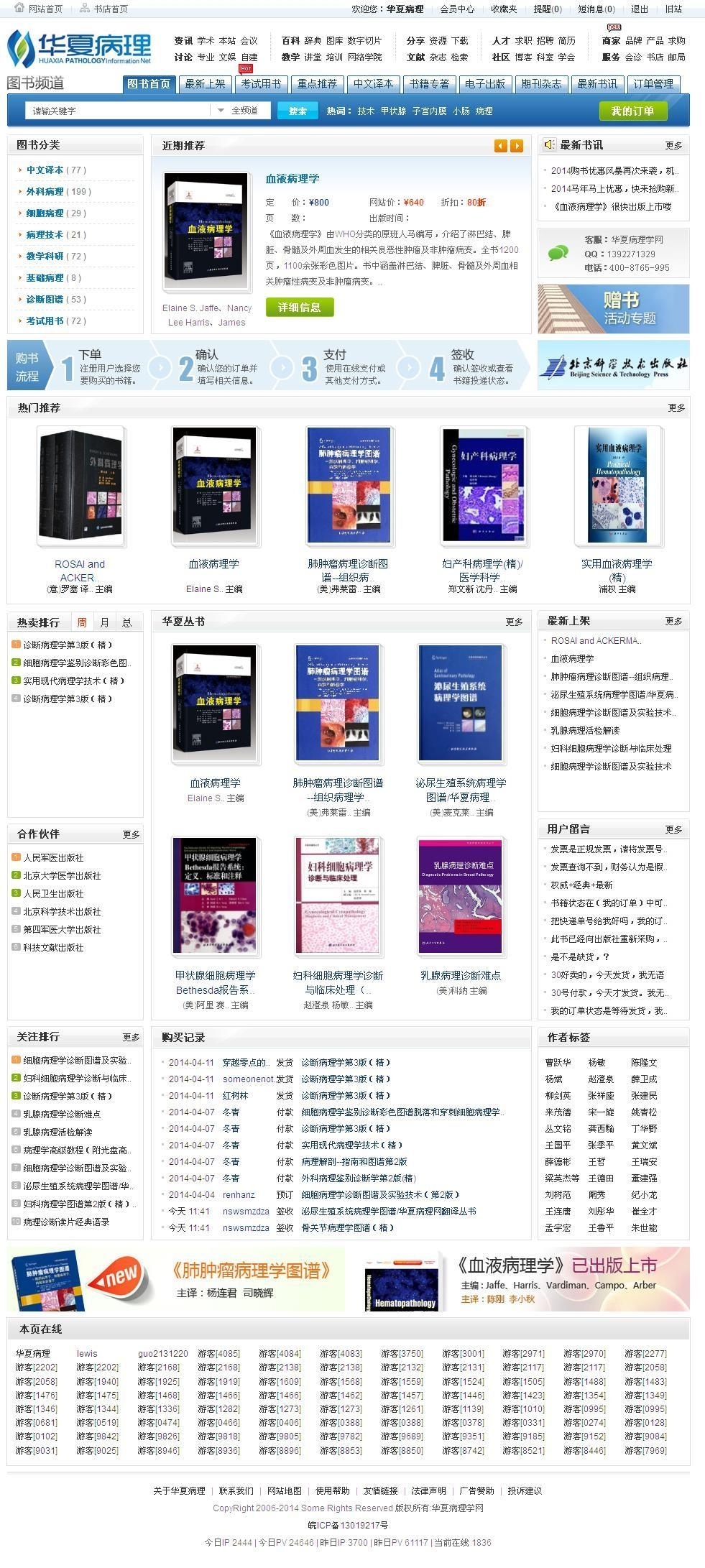 华夏病理网上书店改版上线