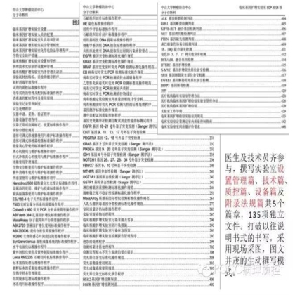 PQCC示范实验室展示——中山大学肿瘤防治中心分子诊断科