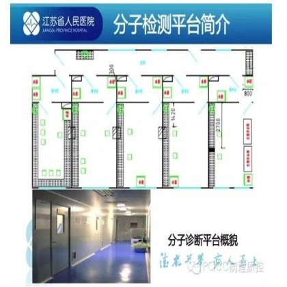 PQCC示范实验室展示——江苏省人民医院
