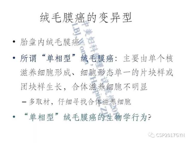 妊娠滋养细胞肿瘤的临床病理学进展