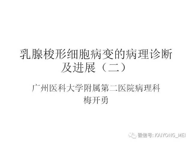 乳腺梭形细胞病变的病理诊断及进展（二）