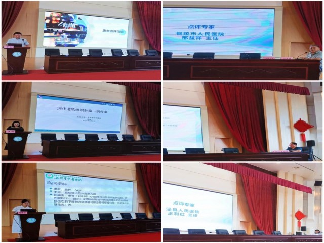 芜湖市第一人民医院病理科成功举办市级继教《消化道软组织肿瘤新进展学习班》 芜湖市第一人民医院病理科成功举办市级继教《消化道软组织肿瘤新进展学习班》