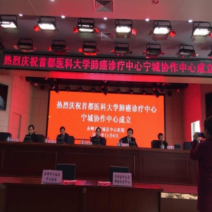 宁城县中心医院与首都医科大学签约