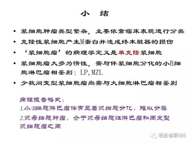 浆细胞相关肿瘤的病理诊断及鉴别诊断