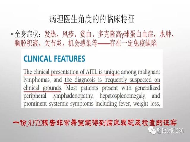 血管免疫母T细胞淋巴瘤的病理诊断