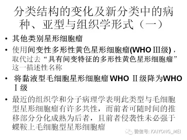 2016 WHO中枢神经系统肿瘤分类解读（二）