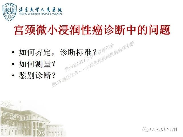 中华病理学会基层培训遵义站讲座（三）——宫颈鳞状上皮病变的病理诊断与鉴别诊断