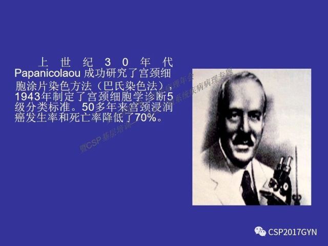 中华病理学会基层培训遵义站讲座（二）——宫颈细胞学诊断中陷阱与筛查进展