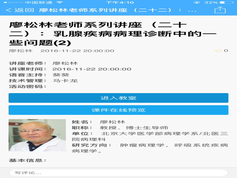 华夏病理手机APP1.86版推出 欢迎大家安装升级