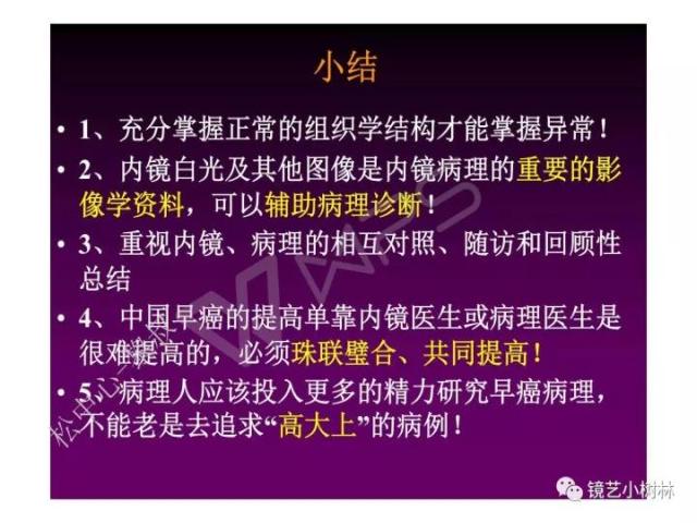 上消化道早癌病理的学习心得体会（附胃牵手癌的病例特点文献学习）
