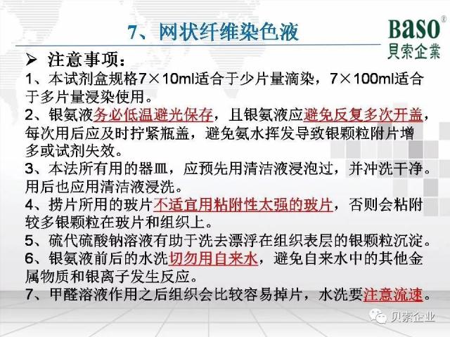 收藏:最全病理染色原理、染色流程、注意事项分享 收藏:最全病理染色原理、染色流程、注意事项分享