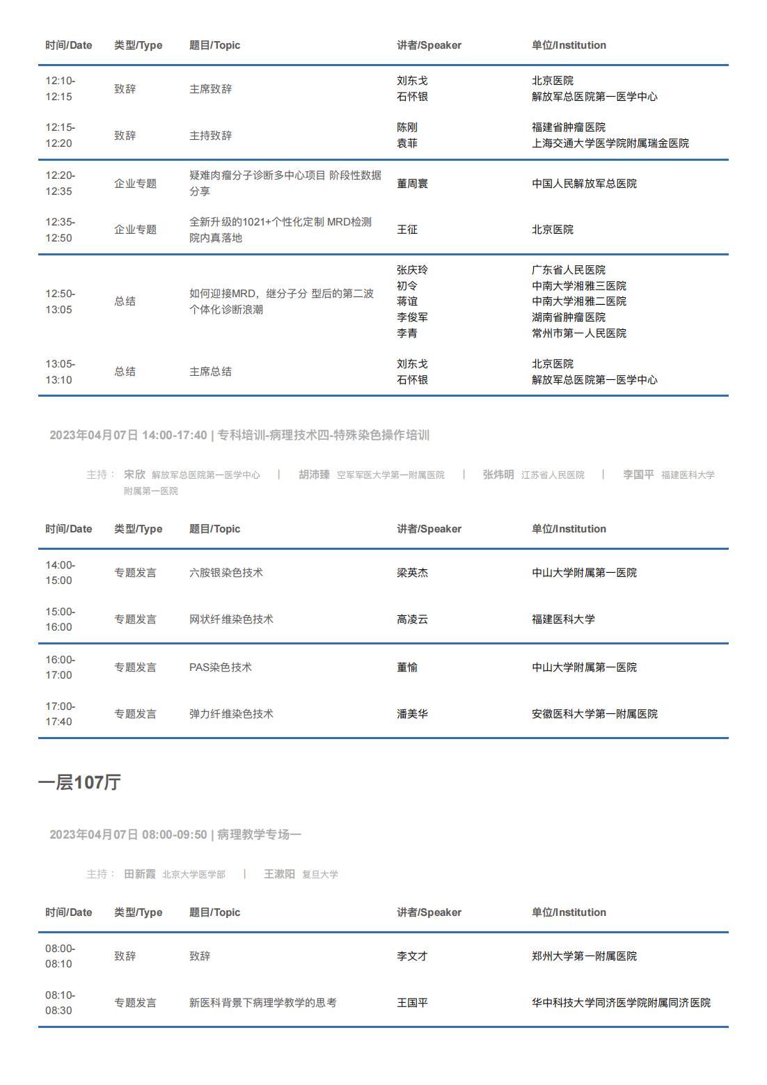 中华医学会病理学分会第二十八次学术会议暨第十二届中国病理年会流程表