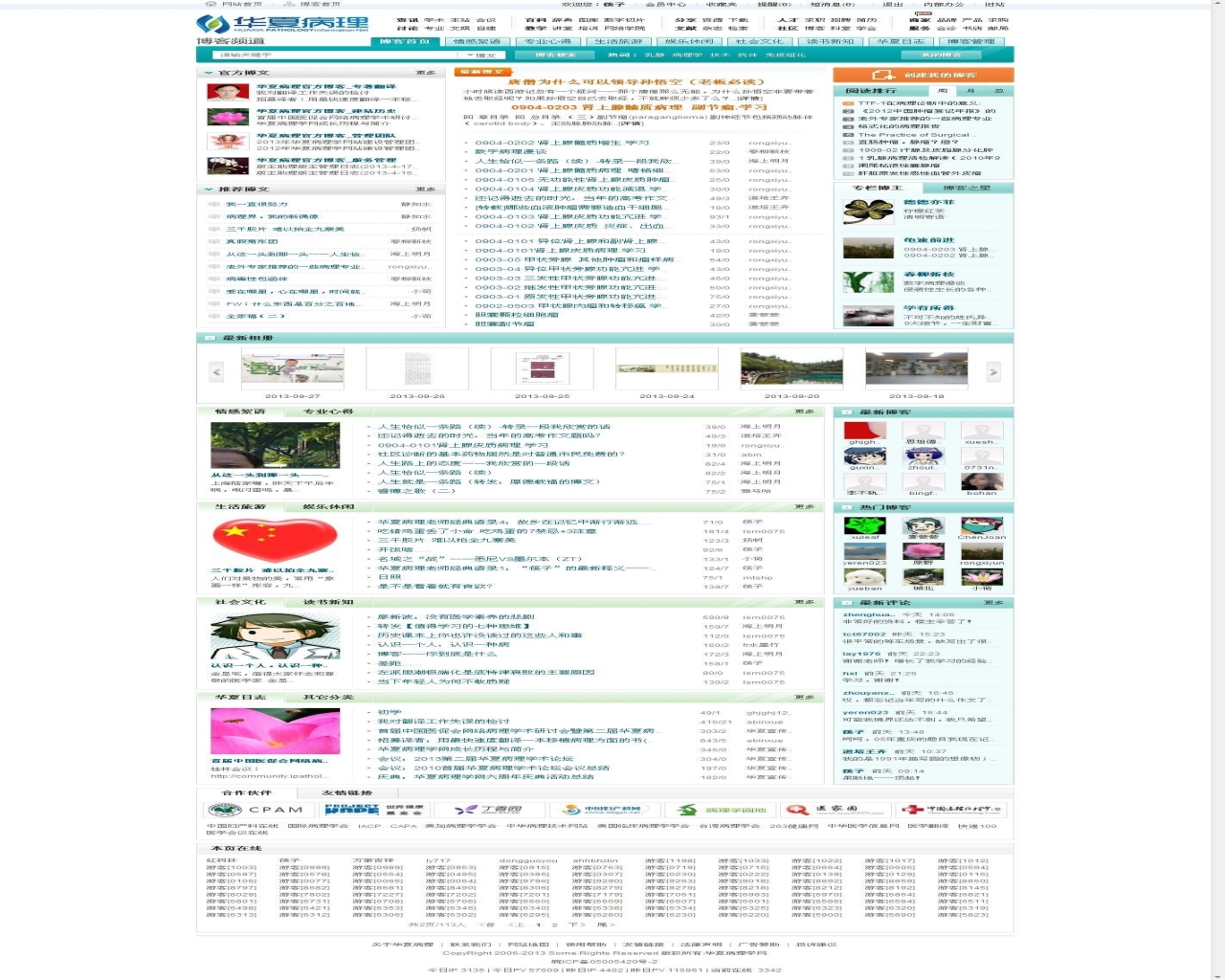 粉蓝医疗科技（杭州）有限公司学网升级记录20131012——博客改版完毕
