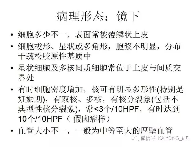 女性生殖道软组织肿瘤病理诊断及进展（一）