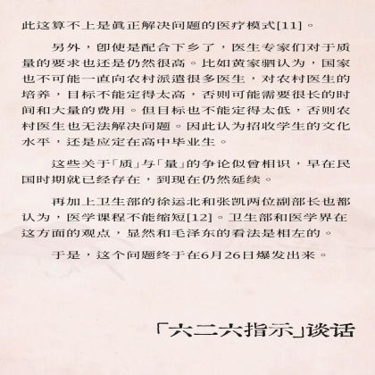 中国百年医疗史（50）：风暴的起点：从未正式发布的「六二六指示」