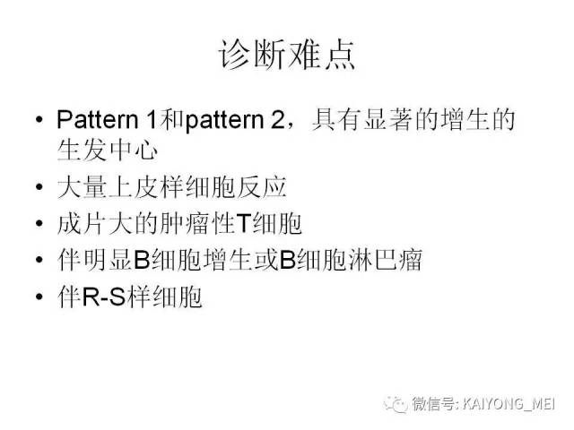 T细胞淋巴瘤病理诊断及进展（二）