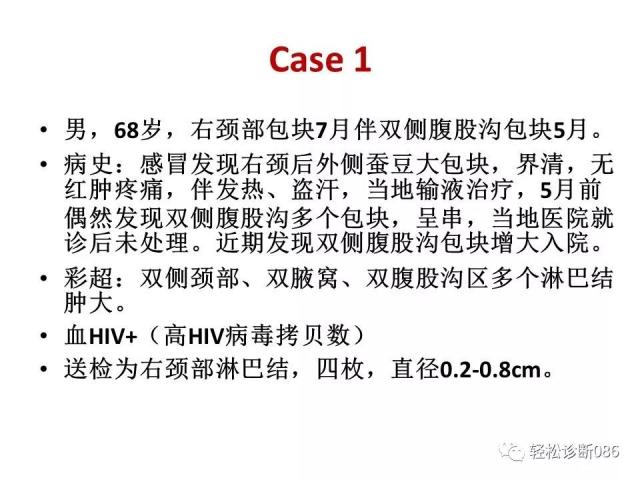 HIV/AIDS相关性LPDHIV感染相关淋巴瘤病例分析