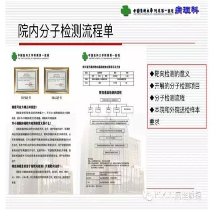 PQCC示范实验室展示——中国医科大学附属第一医院