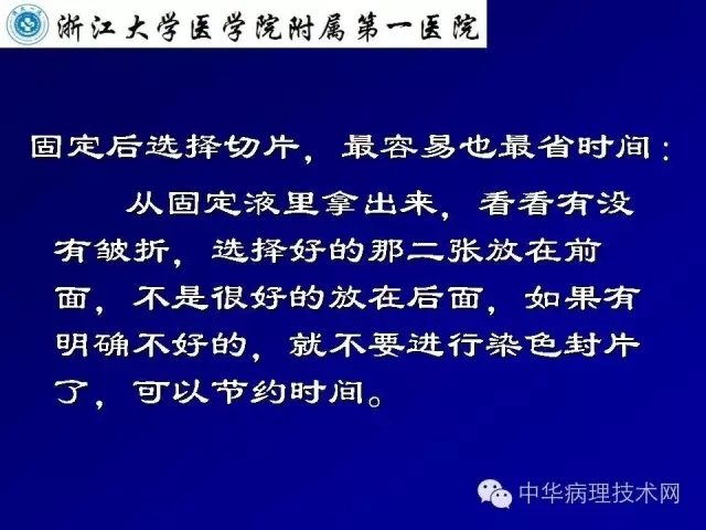 影响冰冻切片质量的原因（比赛注意事项）