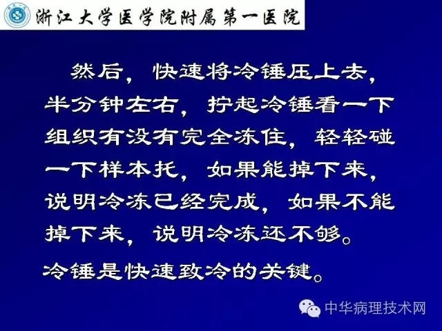 影响冰冻切片质量的原因（比赛注意事项）