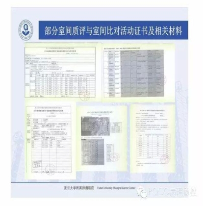 PQCC示范实验室展示——复旦大学附属肿瘤医院
