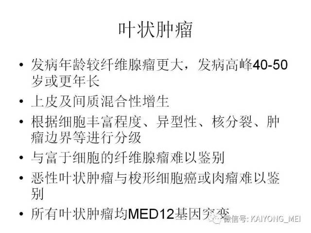 乳腺梭形细胞病变的病理诊断及进展（二）