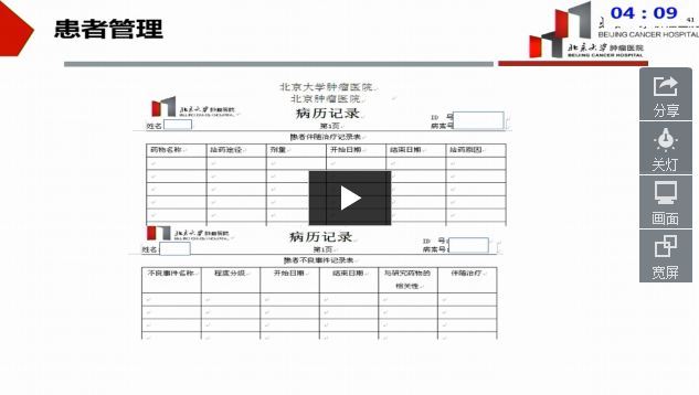 中国肿瘤免疫治疗临床试验经验