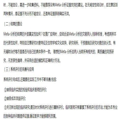 SCI课堂：如何撰写高质量Meta分析论文