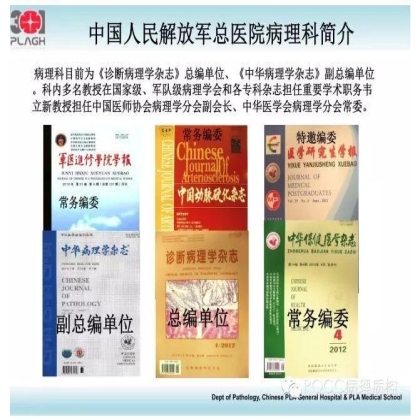 PQCC示范实验室展示——中国人民解放军总医院