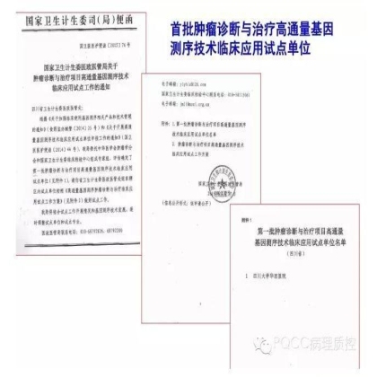 PQCC示范实验室展示——四川华西医院